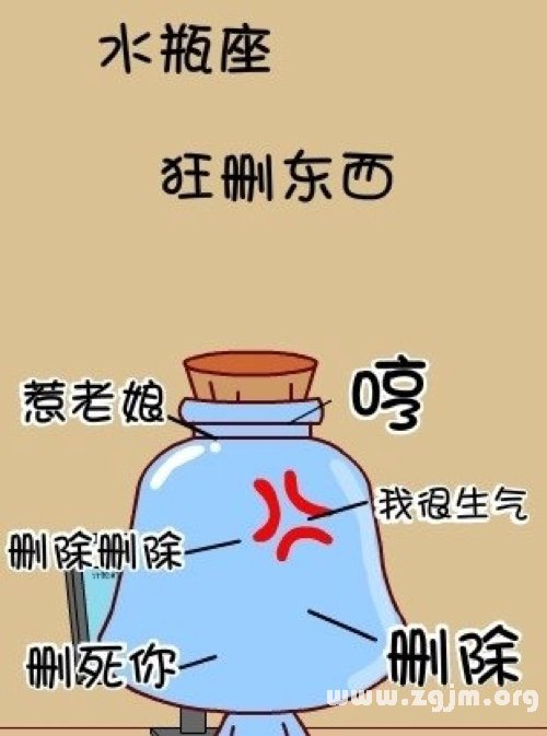 水瓶座愤怒到极点时会做什么